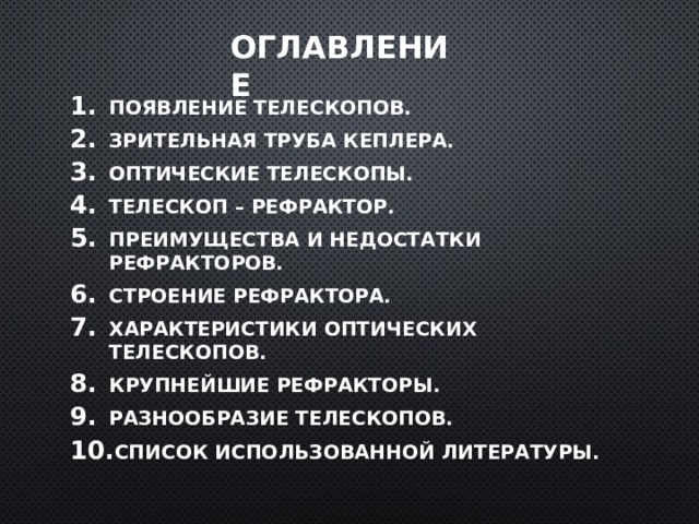 Презентация на тему бинокль по физике