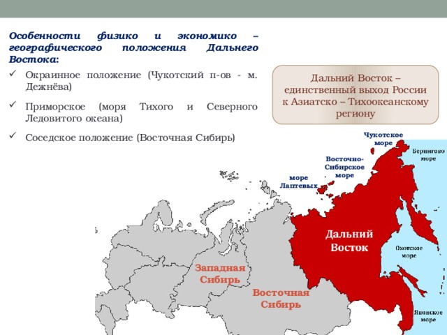 Характеристика эгп дальнего востока по плану 9 класс география