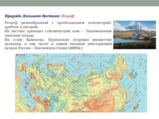 План характеристики природы дальнего востока