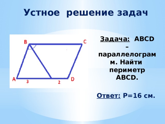 В четырехугольнике abcd ab dc