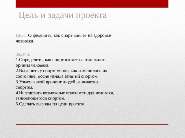 Влияние спорта на здоровье человека проект 9 класс