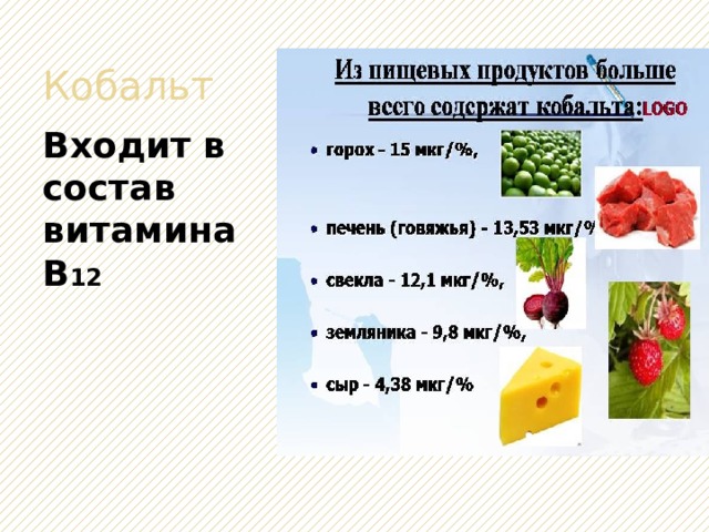 Металлы в природе биологическая роль металлов презентация