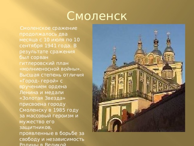 Презентация "Мой любимый город - Смоленск"