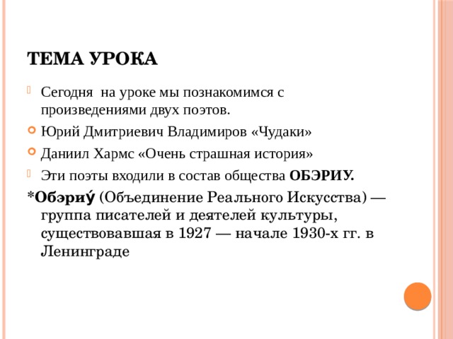 Презентация владимиров чудаки 2 класс школа россии