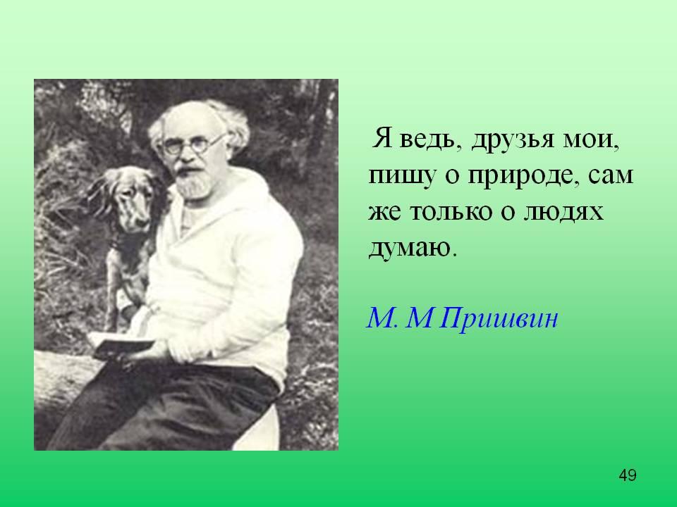 Пришвин презентация 3 класс