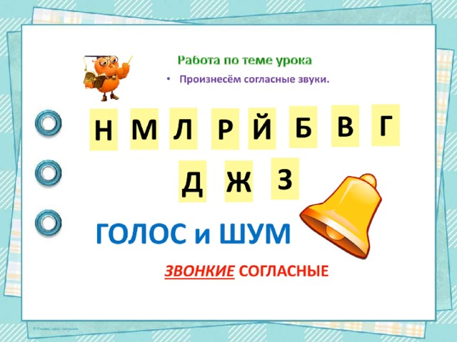 Как отличить глухой согласный звук от звонкого согласного звука 1 класс школа россии презентация