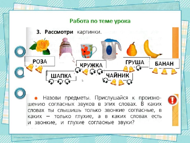 Согласные звонкие и глухие 1 класс школа россии презентация