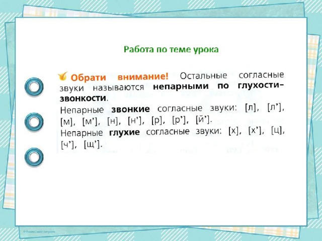 Русский язык 1 класс презентация как отличить глухой согласный звук от звонкого