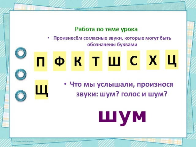 Русский язык 1 класс презентация как отличить глухой согласный звук от звонкого