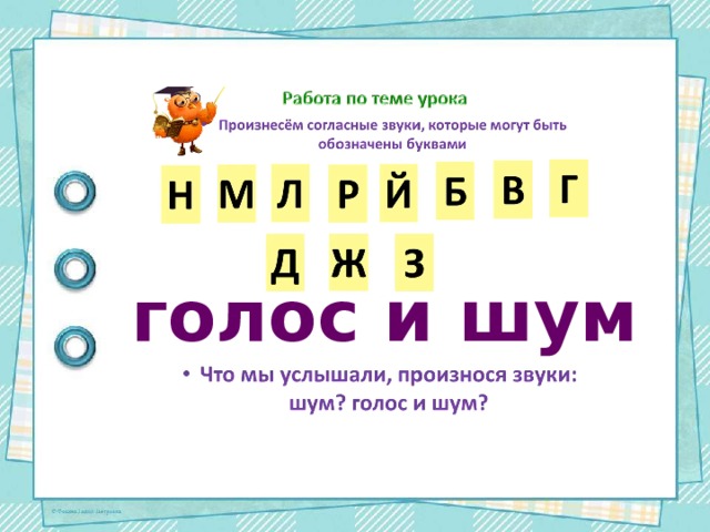 Как отличить глухой согласный звук от звонкого согласного звука 1 класс презентация