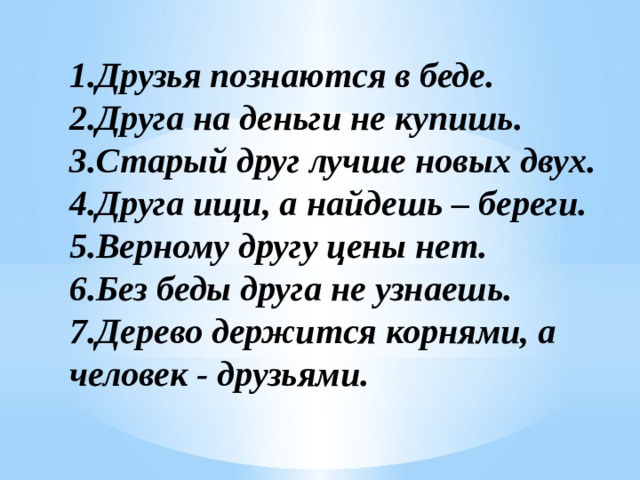 Друг ю. Друзья познаются. Друзья познаются в беде. Настоящий друг познается в беде. Лучшие друзья познаются в беде.