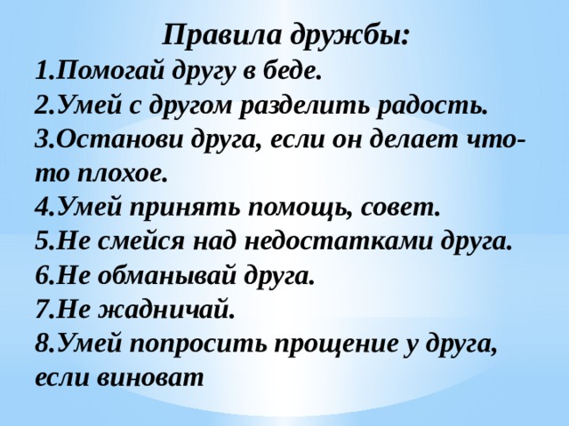 Что такое дружба презентация 1 класс