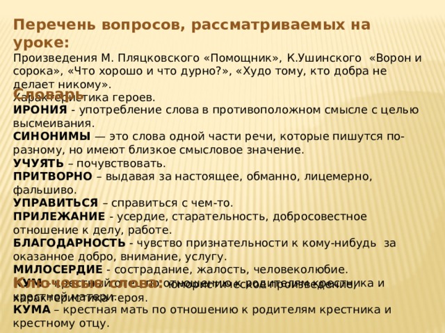 Презентация к уроку литературного чтения по теме «Характеристика героя