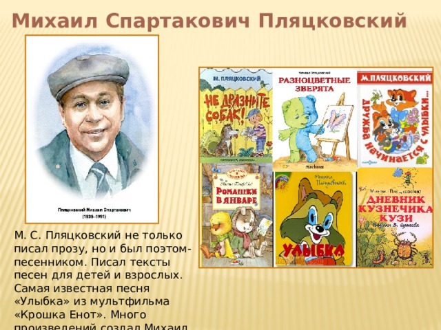 Юмористические рассказы для детей м пляцковского презентация 1 класс школа россии