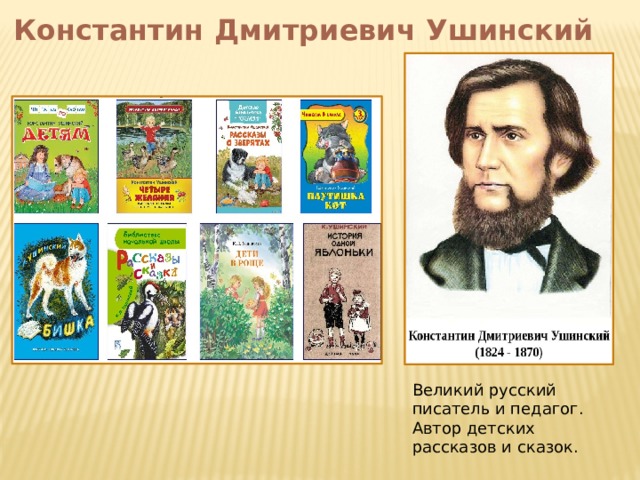 К ушинский ворон и сорока презентация 1 класс