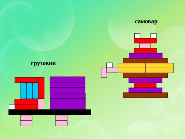 самовар грузовик 