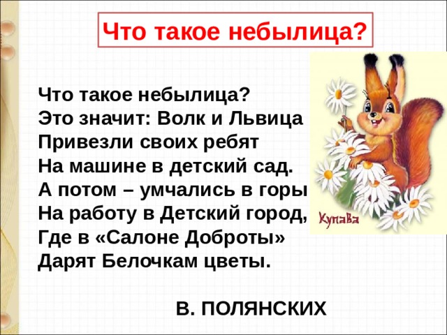 Презентация английские народные песенки и небылицы 1 класс школа россии презентация