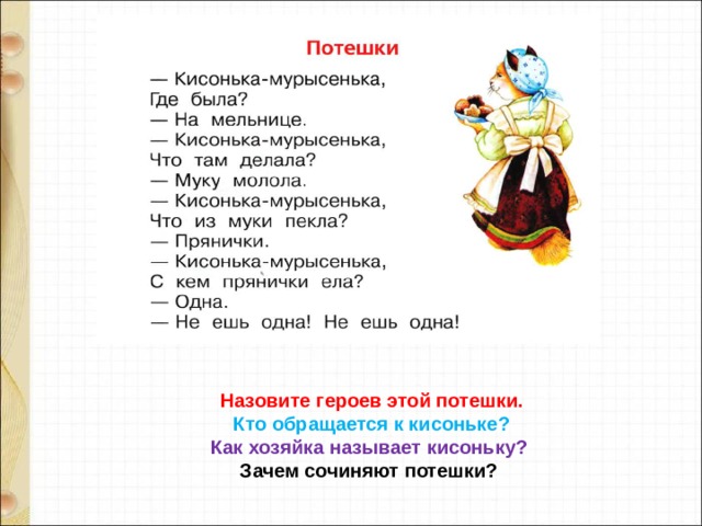 Потешки и прибаутки 2 класс конспект и презентация урока