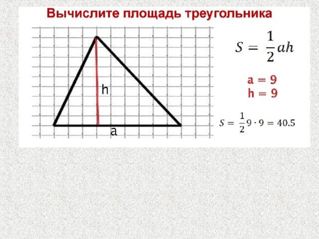 Вычислите площадь s треугольника