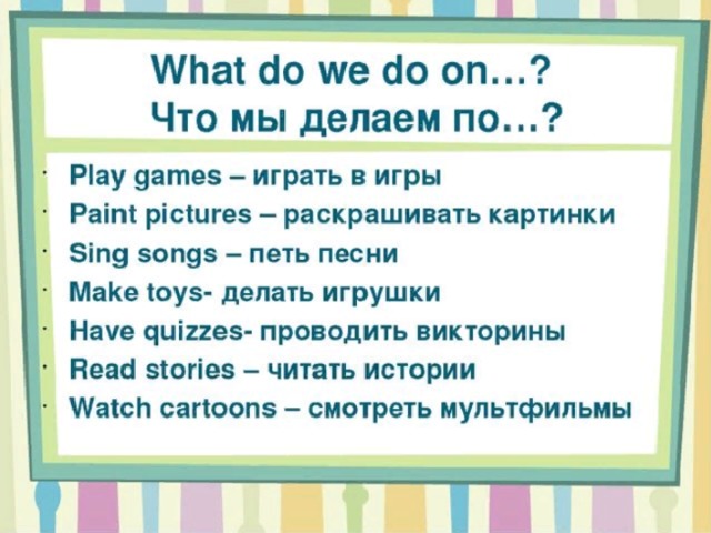 Проект по английскому языку 3 класс мой любимый день недели суббота