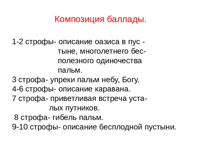 Презентация по литературе 6 класс