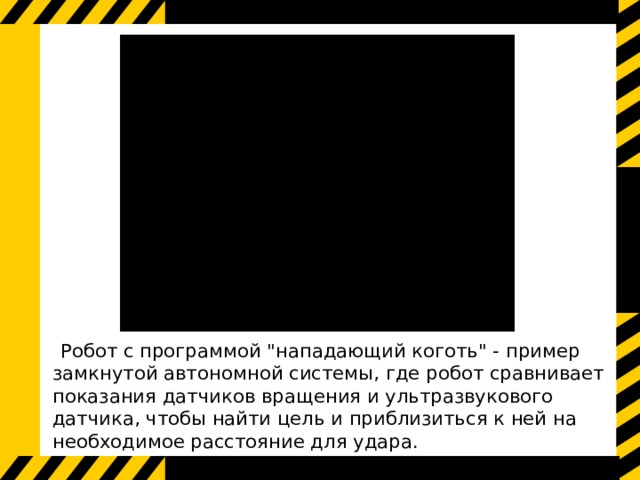  Робот с программой 