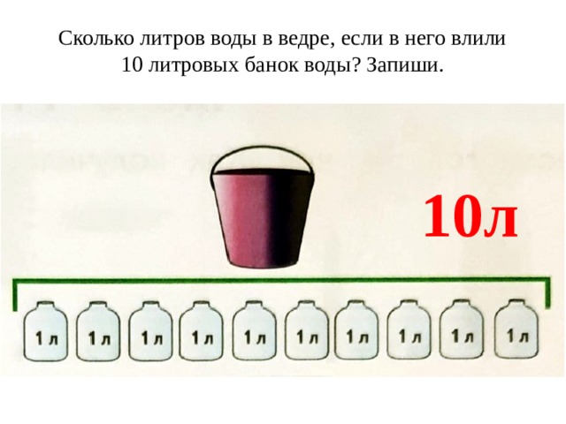 Запиши 10