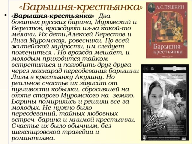 А с пушкин барышня крестьянка план рассказа