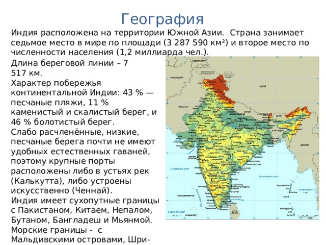 Индия описание страны по плану 7 класс