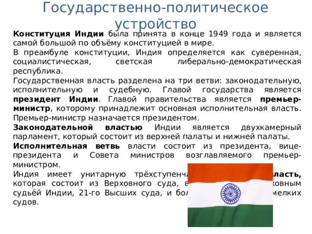 Индия статья. Конституция Индии 1949. Государственный Строй Индии по Конституции 1950. Конституция Индии 1950 год. Конституция Индии особенности.