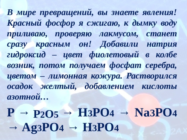 Фосфат осадки. Гидроксид серебра. Фосфор и гидроксид натрия. Гидроксид серебра цвет. В мире превращений вы знаете явления.