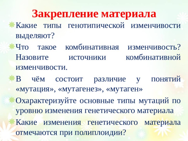 Генотипические мутации презентация 10 класс