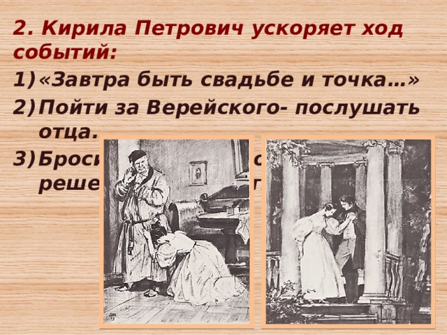 Краткий план дубровского. Александр Сергеевич Пушкин Дубровский план. Дубровский Пушкин события. Дубровский план побега перед свадьбой. Слуга поскакавший за Дубровским воротился.