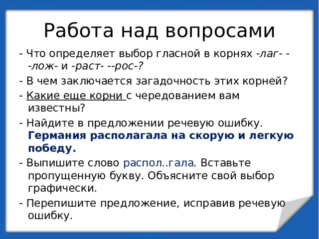 Буквы а и о в корнях кос кас урок в 6 классе презентация