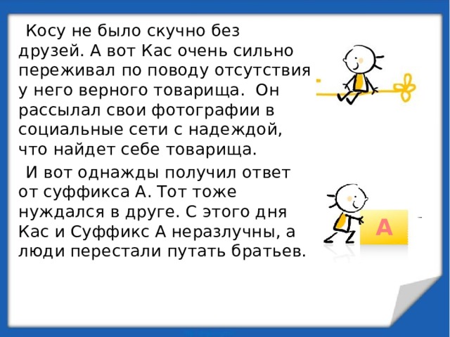 Буквы а и о в корнях кос кас урок в 6 классе презентация