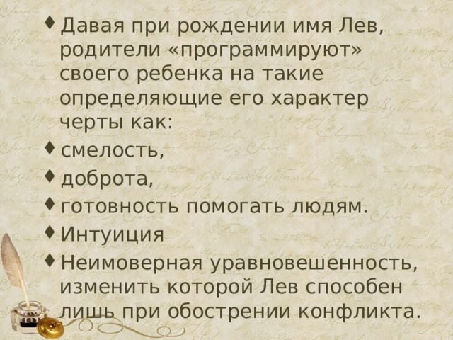 Значение имени лев для мальчика. Значение имени Лев. Имя Лев происхождение. Характеристика имени Лев.