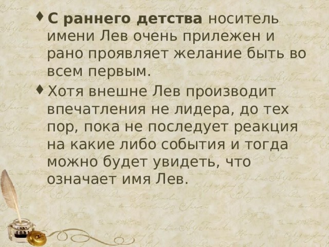 Имя лев. Что означает имя Лев. Имя Лев происхождение. Значение имени Лев для мальчика. Проект тайна имени Лев.