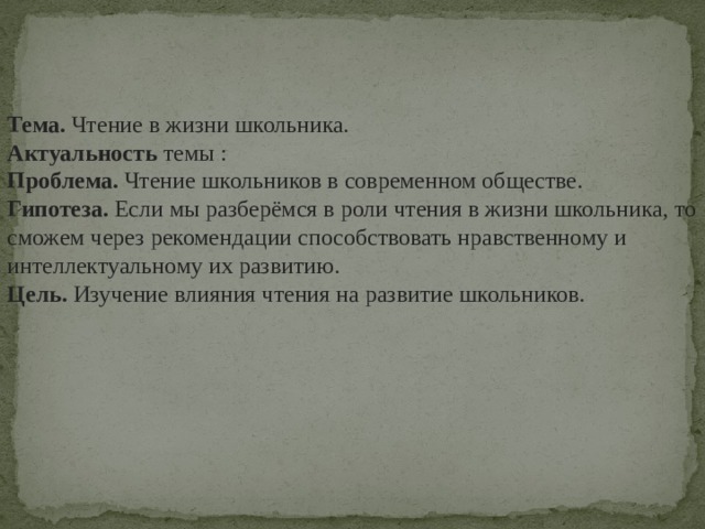 Проблема чтения в школе. Проблема чтения в современном обществе. Проблемы с чтением куда обратиться. Проблема чтения.