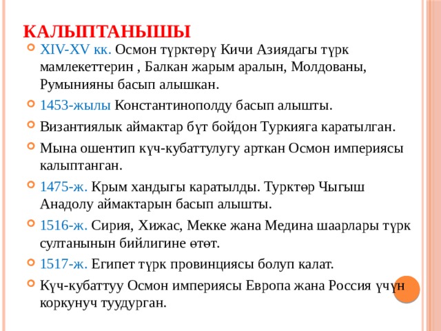 Түрк ру. Осмон Империясы 18 к аягы 20 к. Осмон Империясы.терторияа. Osmon kordinatalari. Осмон Империясы 17-20кылымдарда карта.