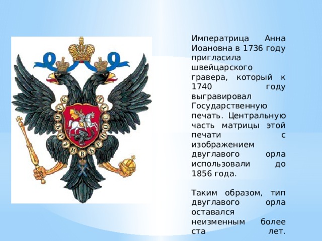 При каком правителе изображение двуглавого орла впервые стало символом российского государства