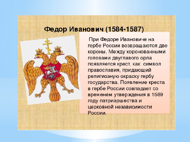 Герб с изображением двуглавого орла с коронами на головах появился в россии при каком князе