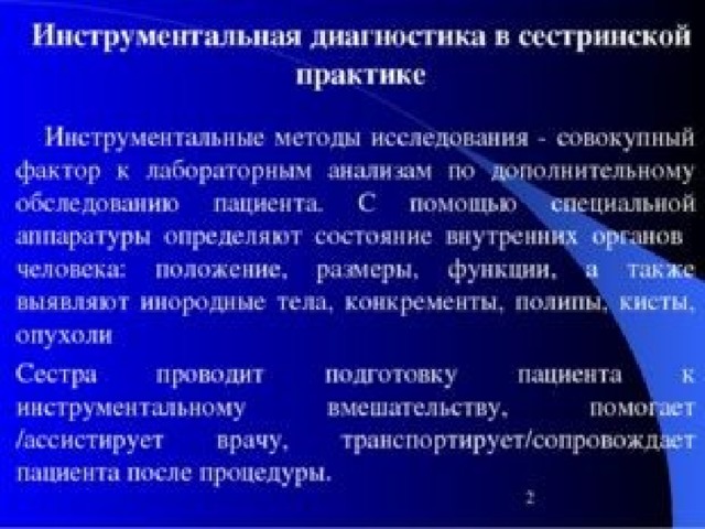 Лабораторная диагностика в сестринской практике презентация