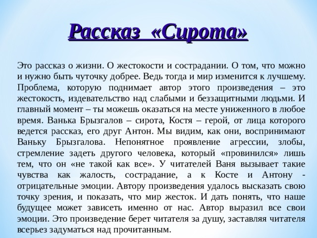 Самая родная рассказ на дзен. Рассказ сирота. Рассказ сиротка. Самарский рассказ сирота. Сирота рассказ 3 класс.