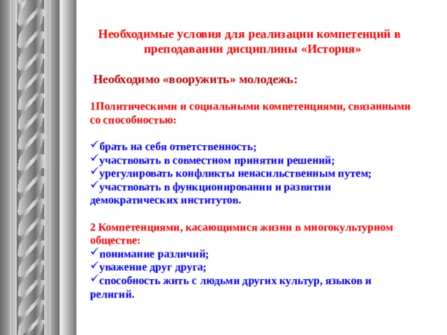 Необходимые компетенции для реализации проекта