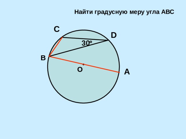 По данным чертежа найдите градусную меру угла abc