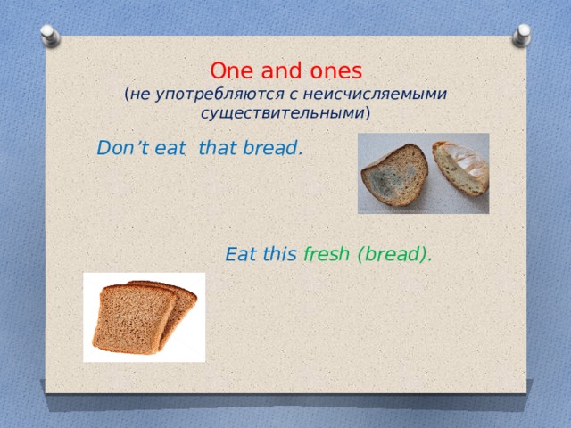 One ones one s. One ones с неисчисляемыми существительными. Ones and one исчисляемое. Предложения с one ones. This или these с неисчисляемыми существительными.