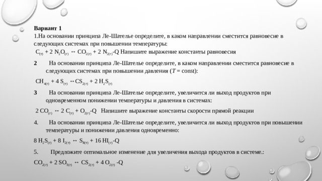 Уравнение реакции направление смещения химического равновесия