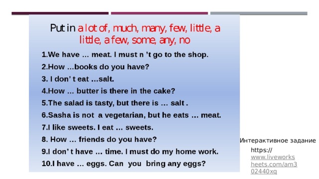 Интерактивное задание https:// www.liveworksheets.com/am302440xq 