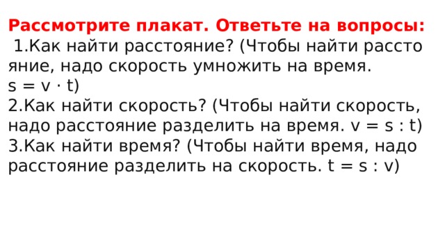 Расстояние делить. Чтобы найти расстояние надо скорость умножить. Скорость время расстояние разделить умножить. Как умножить скорость на время. Как умножать на время на расстоянии.