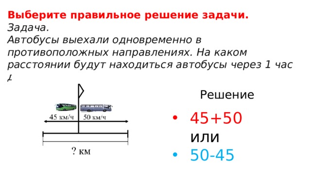 Из города одновременно в противоположных направлениях